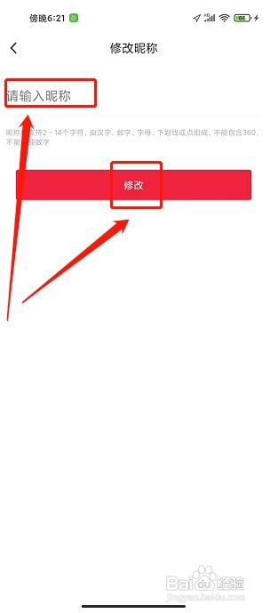 番茄少年app如何修改昵称