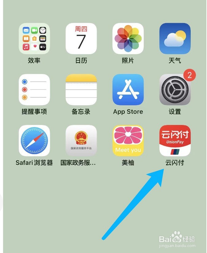 云闪付如何清理缓存