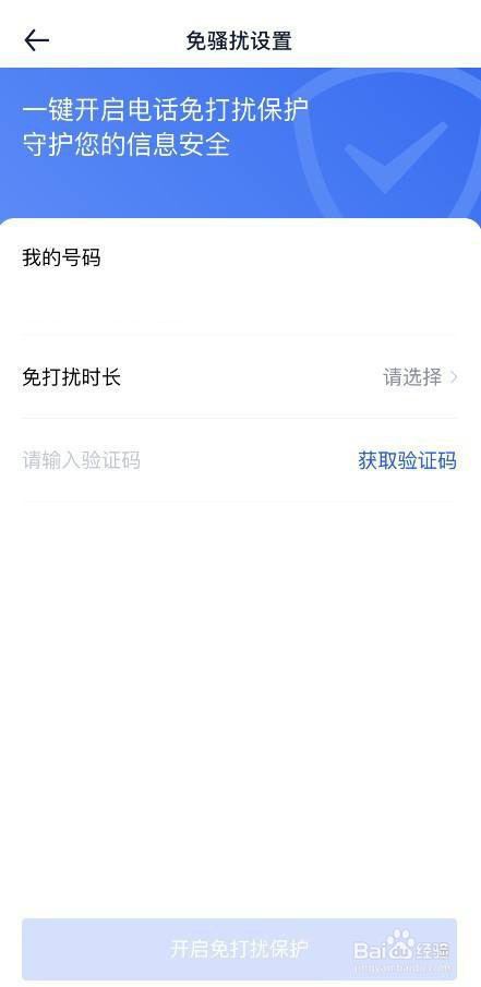 汽车之家如何设置电话免打扰