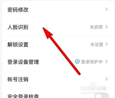 如何设置qq人脸识别