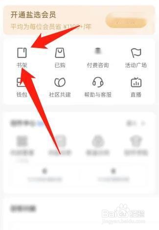 知乎如何查看书单?