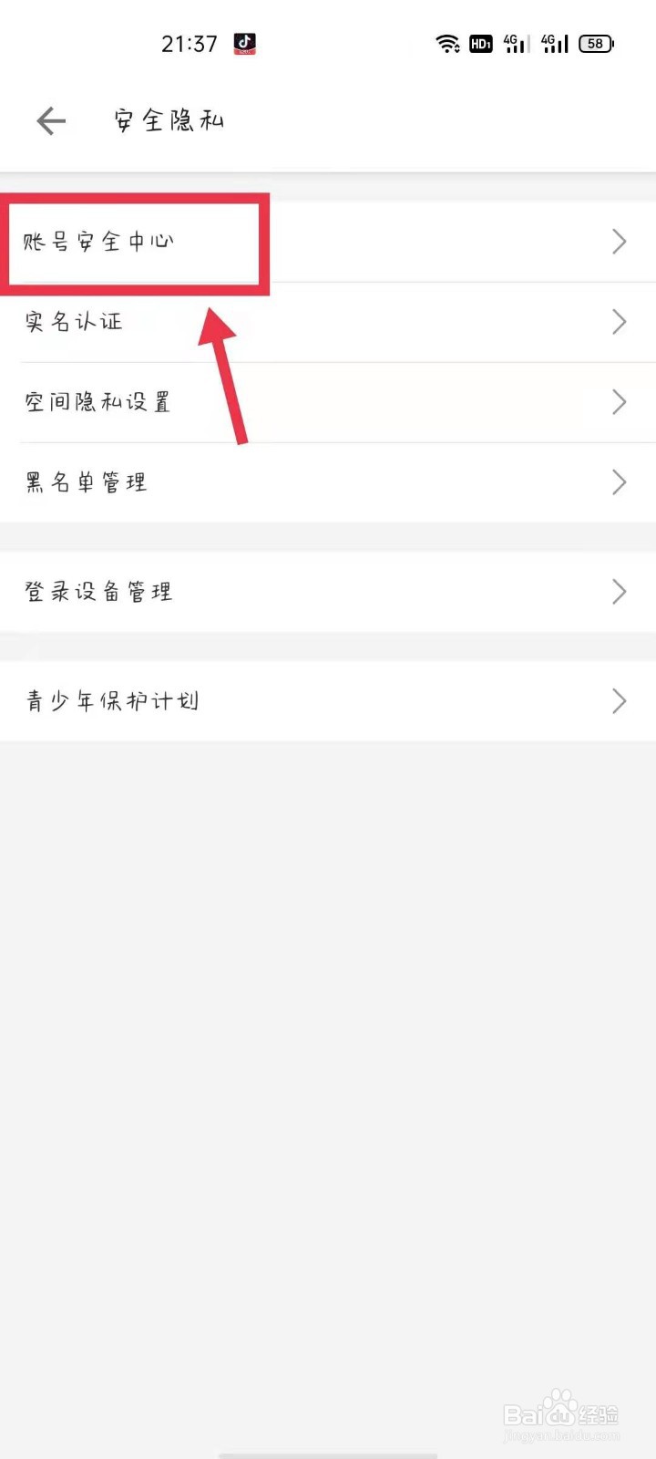 哔哩哔哩APP如何修改密码