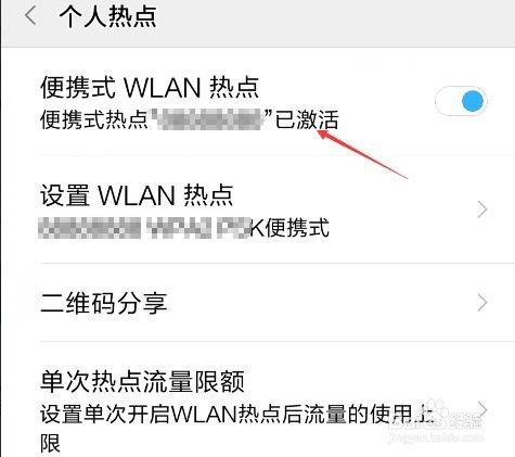 如何在手机上设置个人热点