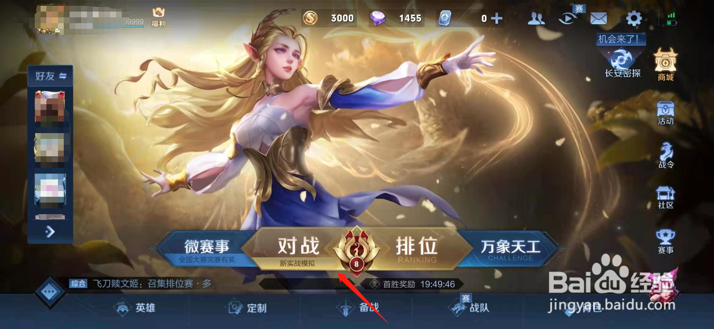 王者荣耀怎么快速刷英雄的熟练度