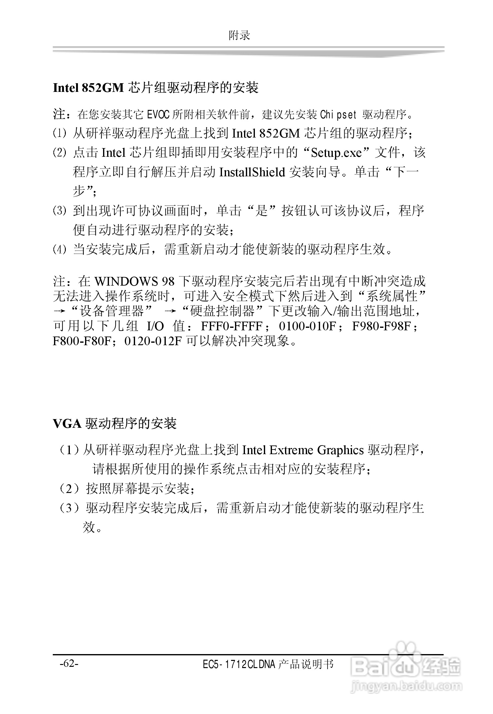 研祥EC5-1712CLDNA工业级CPU板卡说明书:[7]