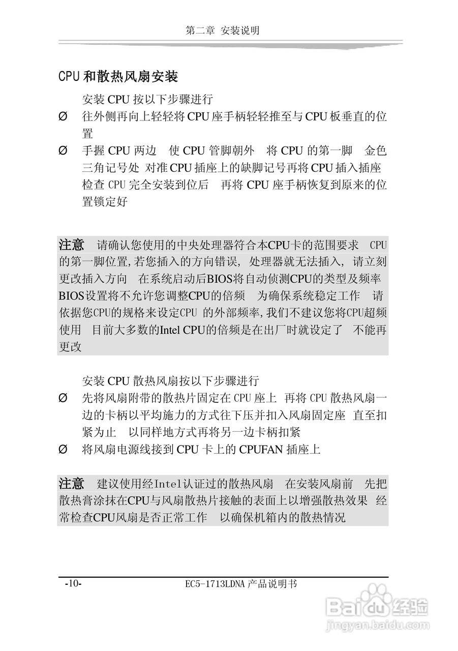 研祥EC5-1713LDNA-A0工业级CPU板卡说明书:[2]