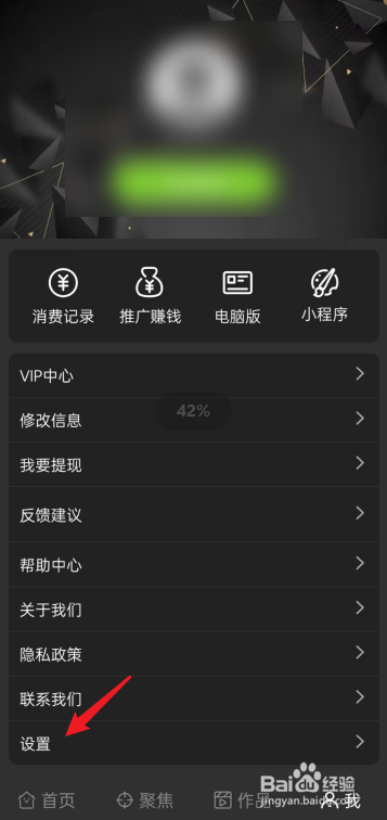 剪画APP如何去清除缓存