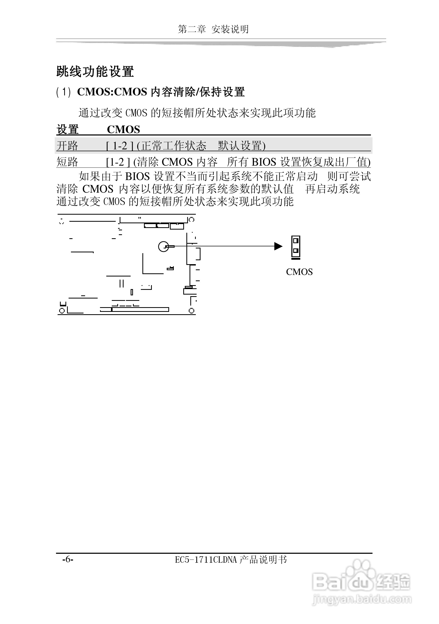 研祥EC5-1711CLDNA工业级CPU板卡说明书:[2]
