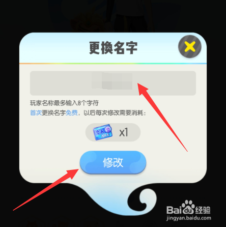 一起来捉妖怎么改名,一起来捉妖改名卡在哪里