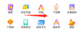 QQ空间漂浮装扮怎么设置