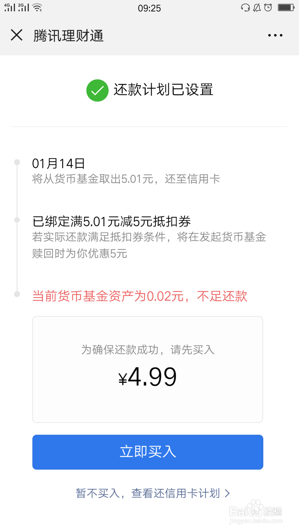 微信如何预约还款信用卡