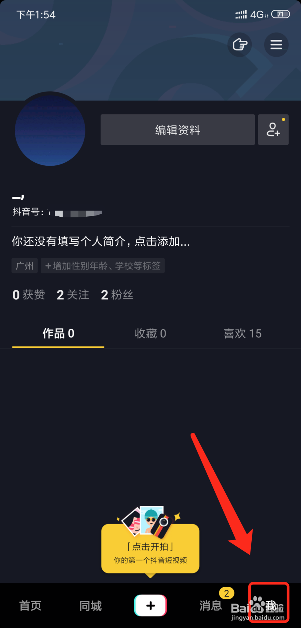 抖音短视频怎么开通抖音门店