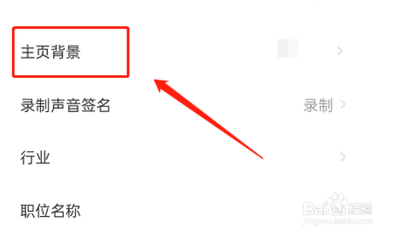 闲鱼怎么更换主页背景