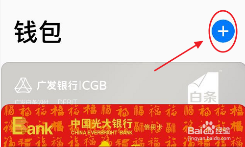 苹果手机如何添加上海交通卡