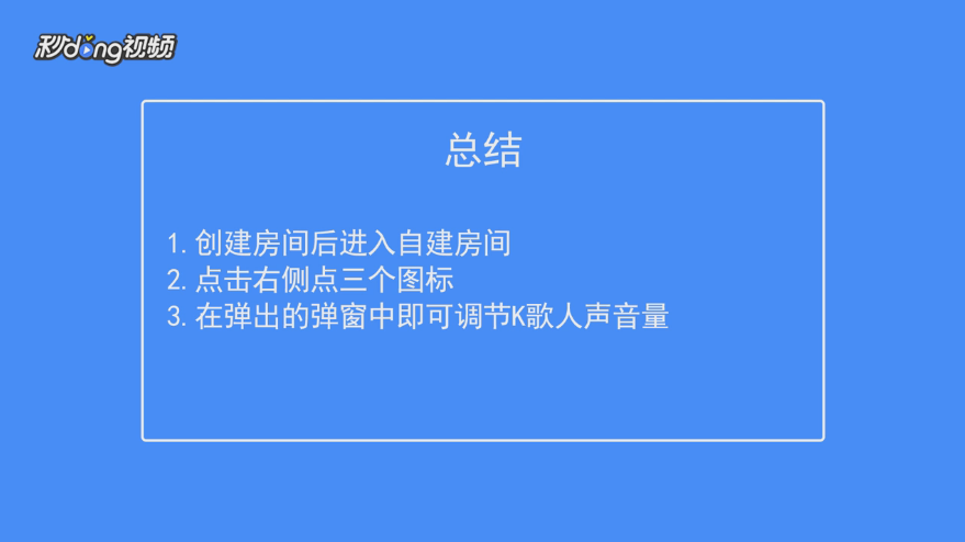 QQ炫舞手游如何调节K歌人声音量