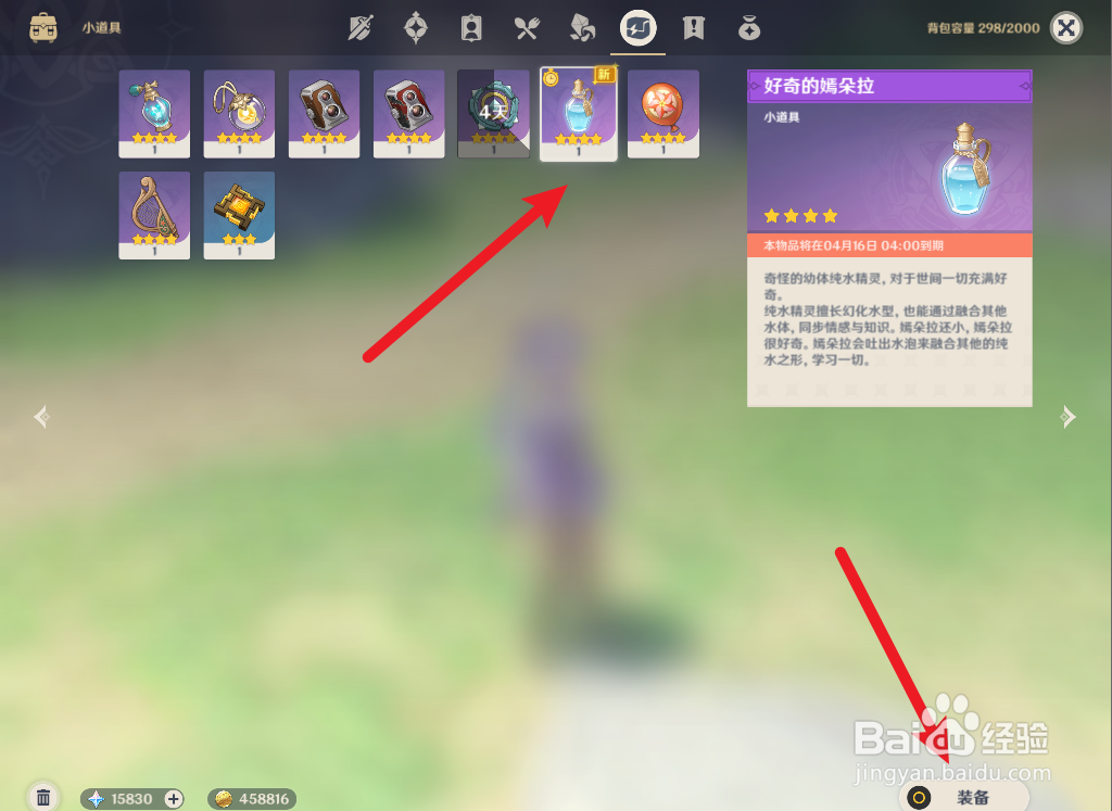 原神帮助嫣朵拉捕获纯水动物攻略