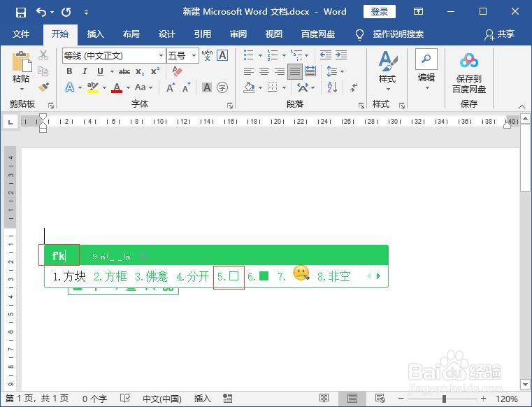 空白方块怎么打出来