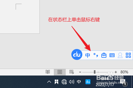 百度输入法怎么更换皮肤