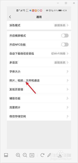 微信怎么设置自动下载