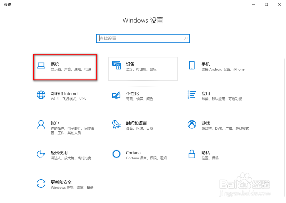 Windows10修改显示器分辨率的方法