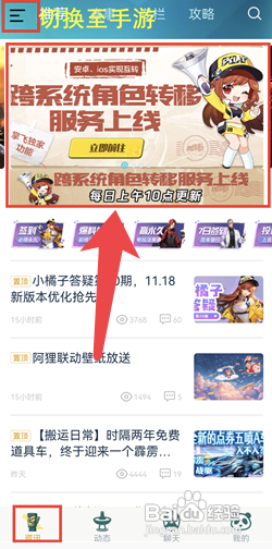 qq飞车转区安卓转苹果在哪里