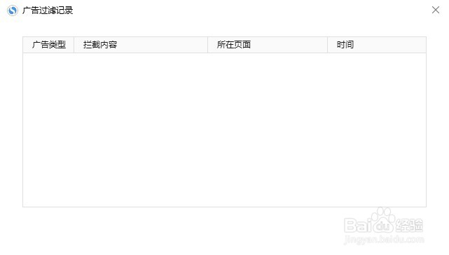 搜狗高速浏览器怎么开启被拦截弹出窗口