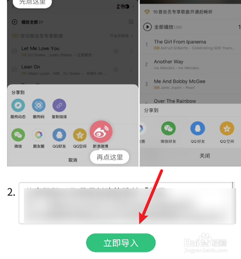 QQ音乐如何导入外部歌单