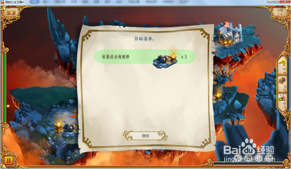 我的公主王国4—第2.2关攻略