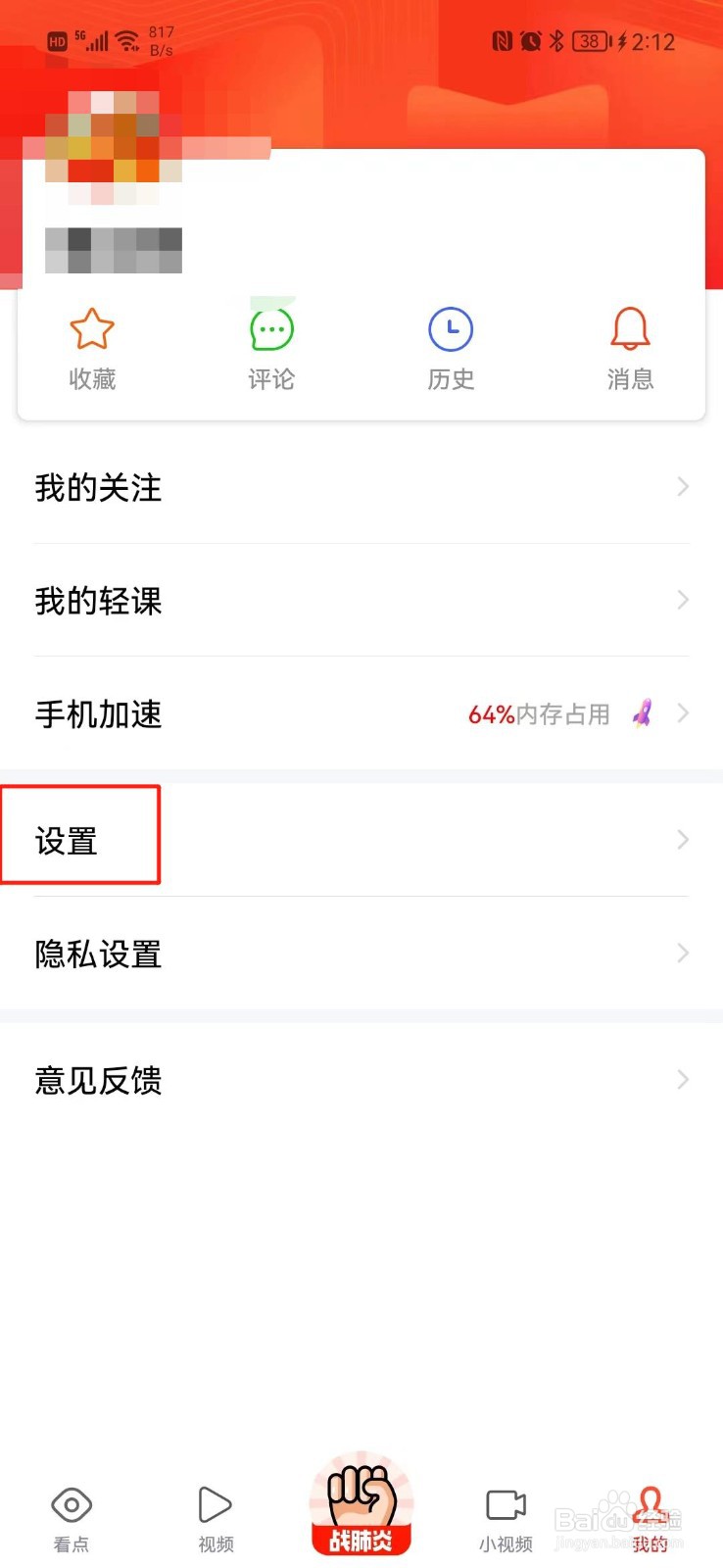 快报怎么调整字体大小