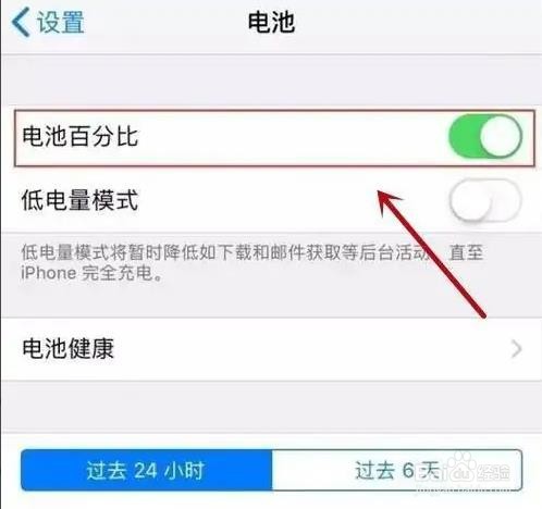 iphone手机电量百分比如何设置