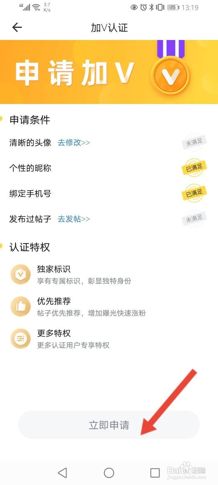 鲨鱼记账怎么申请加V认证