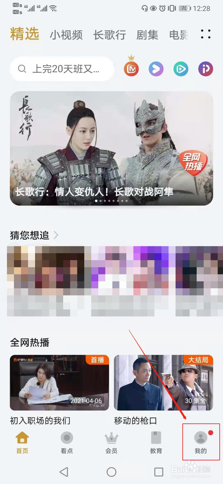 如何删除华为视频的历史观看记录