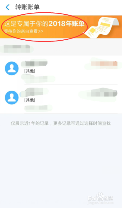 怎么查看支付宝2018年度账单、年账单在哪里查询