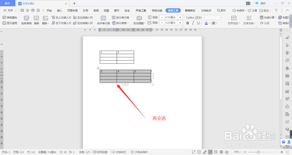 word中表格如何左右拆分