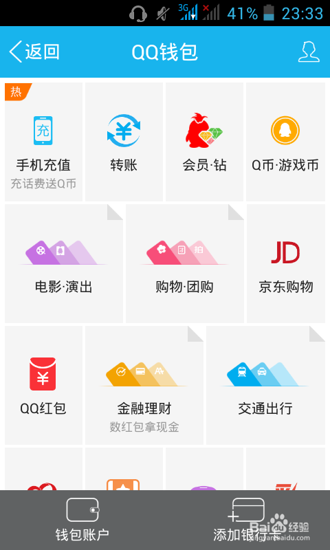 QQ钱包怎么绑定银行卡?