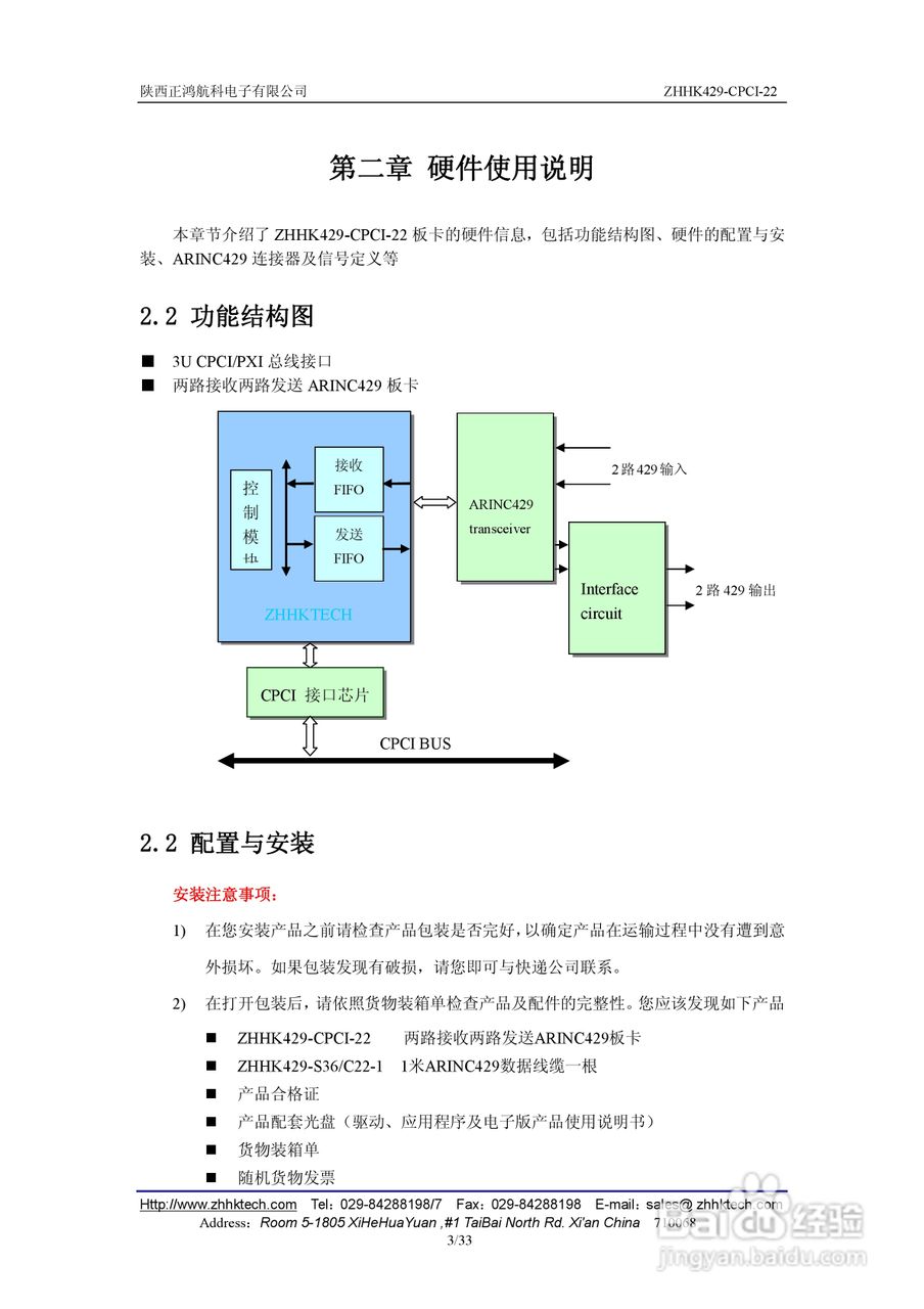 ZHHK429-CPCI-22板卡用户使用手册:[1]