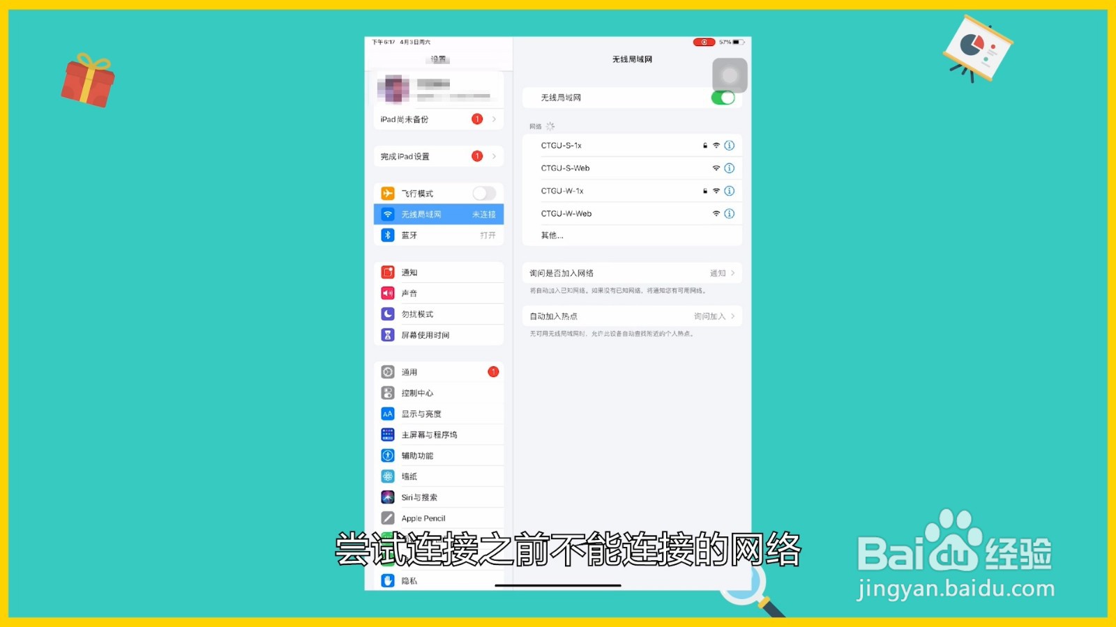 ipad连上wifi却不能上网怎么办