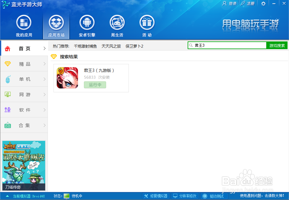 君王3电脑版下载 在电脑上玩君王3