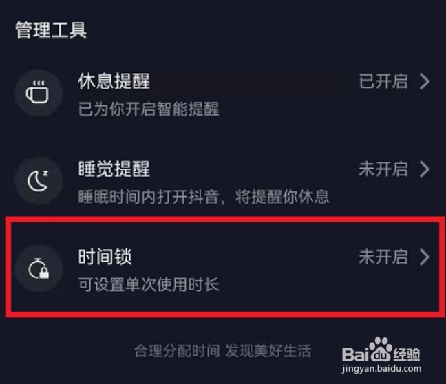 抖音如何设置时间限制