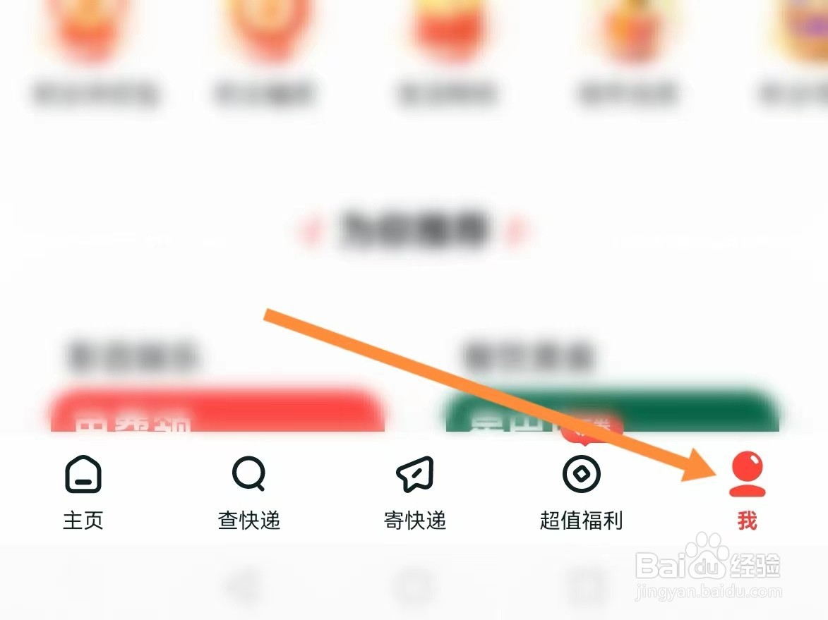 顺丰速运如何查找隐私