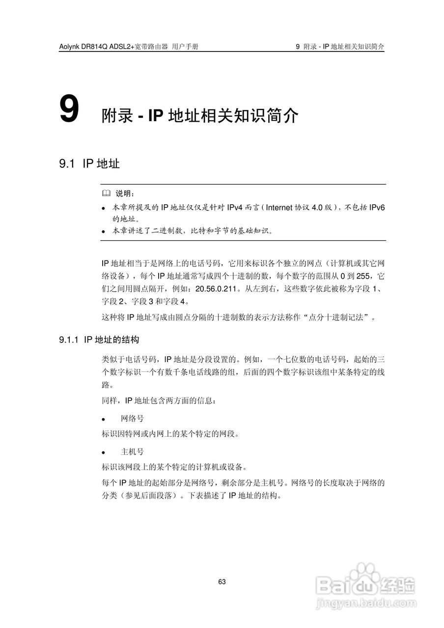 华三交换机DR814QADSL2+形说明书:[7]