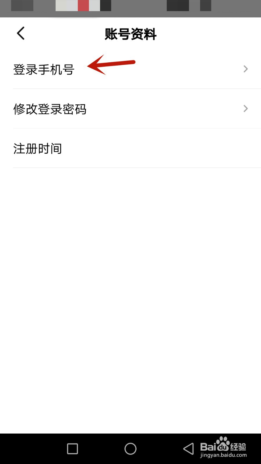 怎么修改特市登录使用的手机号