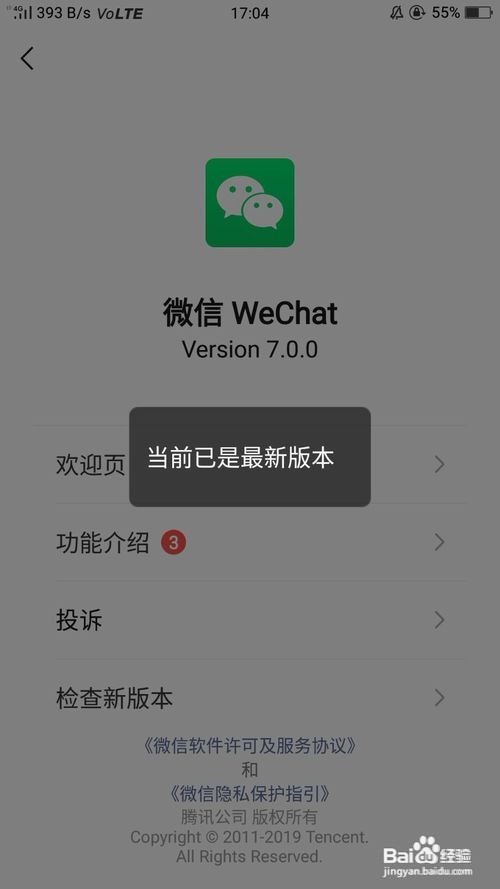 微信7.0怎么更新