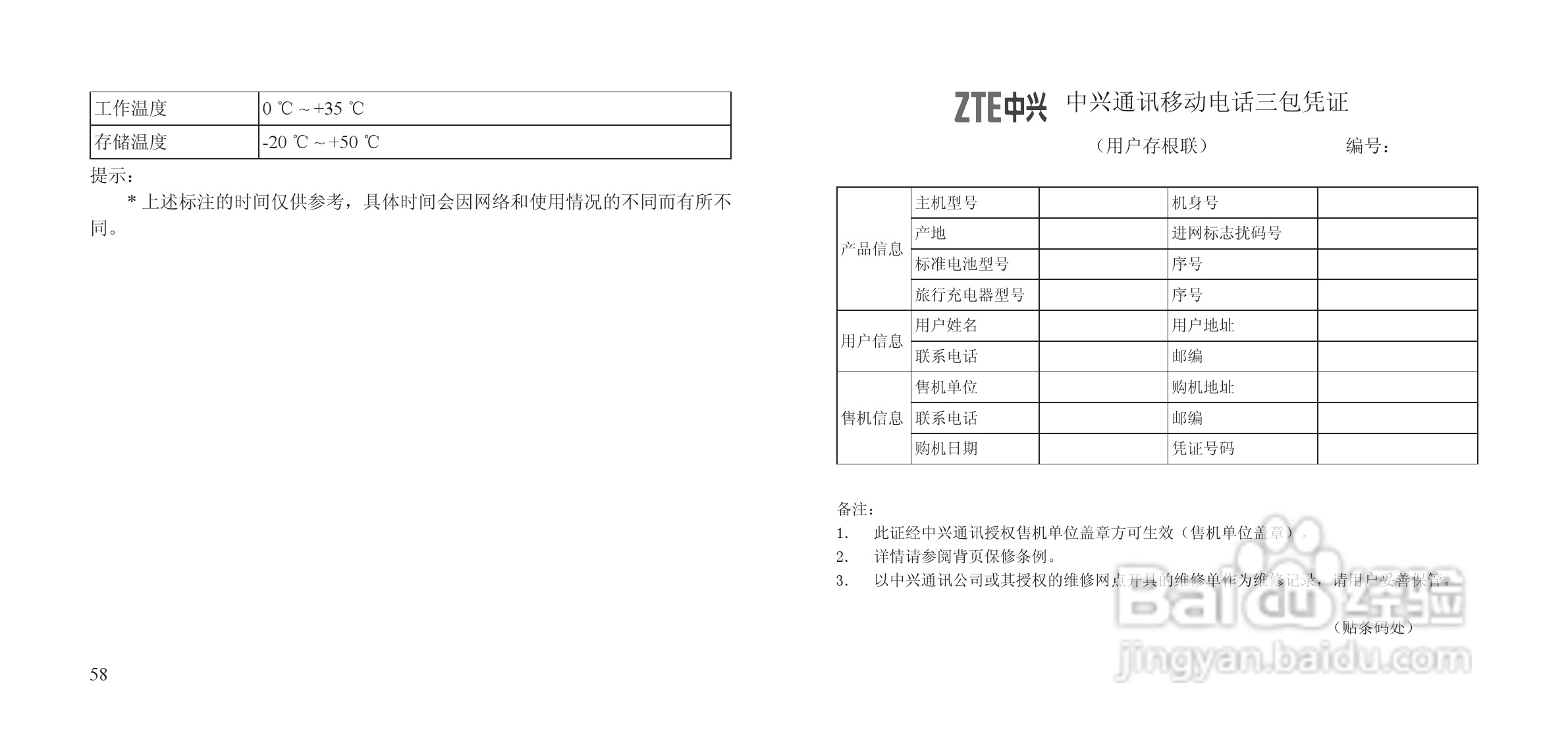 中兴 MF60无线网卡使用说明书:[4]