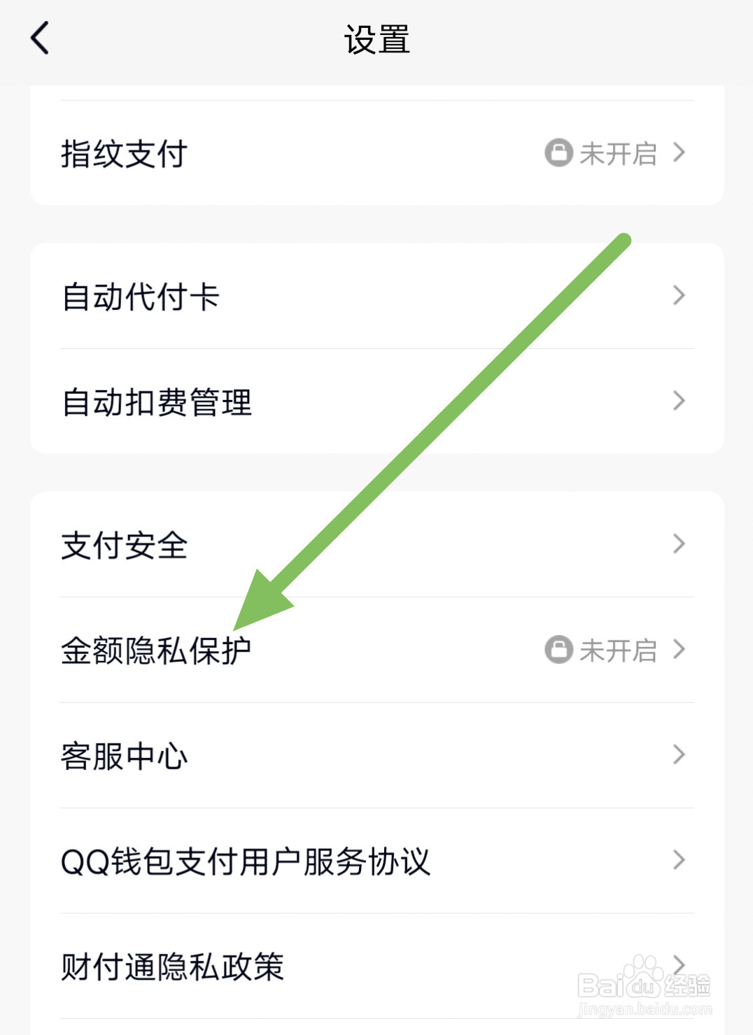 QQ钱包怎么隐藏金额