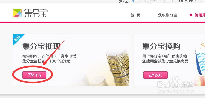 支付宝集分宝还信用卡指南