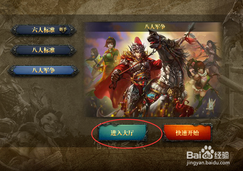 三国杀怎么邀请好友