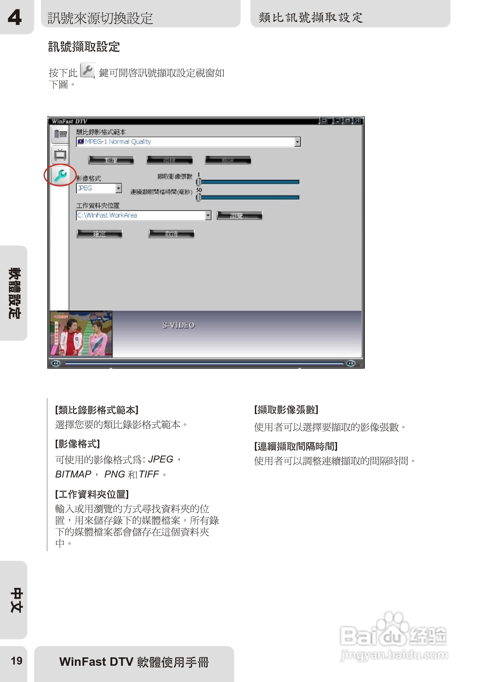丽台WinFast DTV型电视卡说明书:[2]