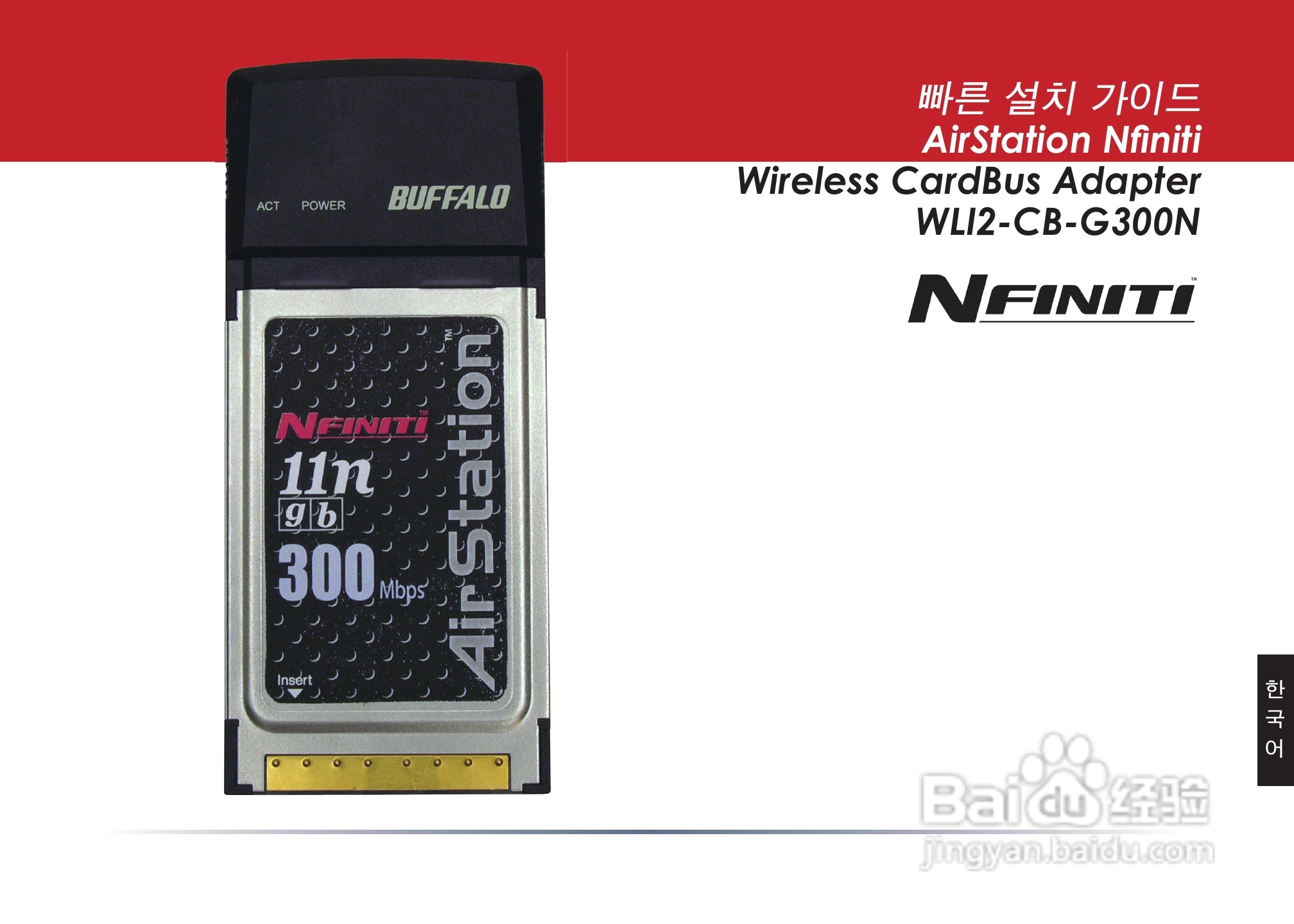 美禄可WLI2-CB-G300N网卡安装手册:[4]