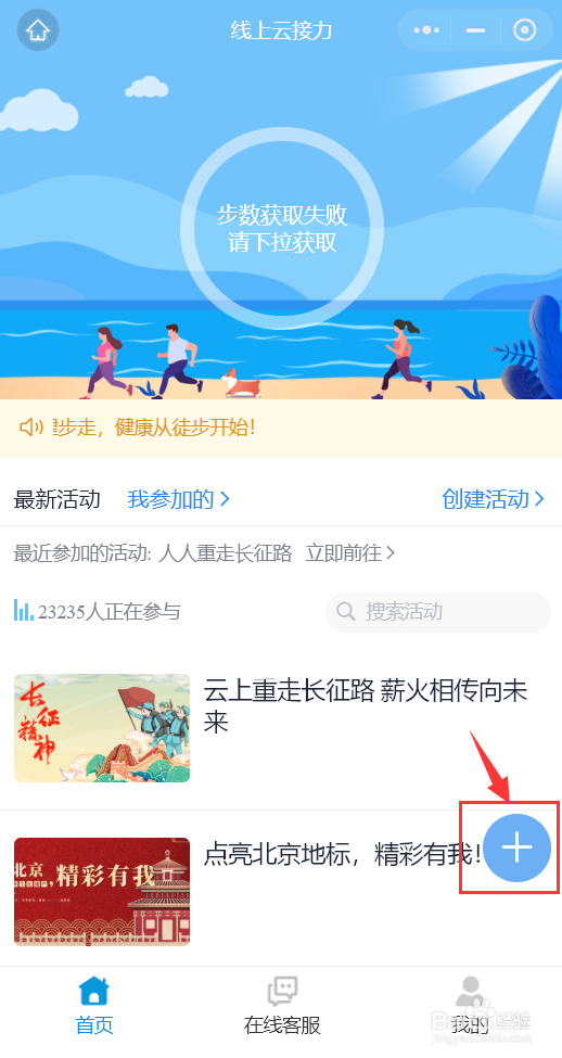 如何开展线上健步走活动 线上运动会